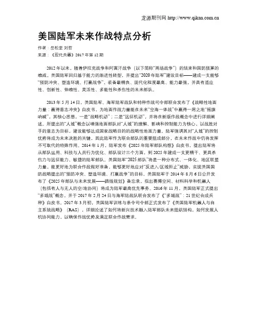 美国陆军未来作战特点分析
