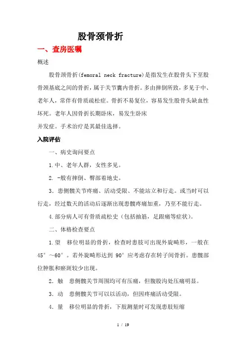 股骨颈骨折