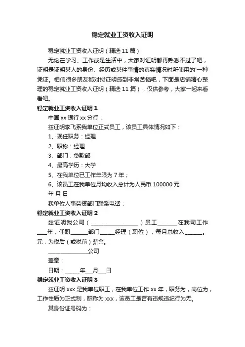 稳定就业工资收入证明
