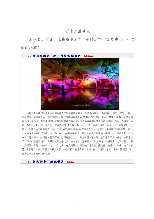 沂水旅游景点