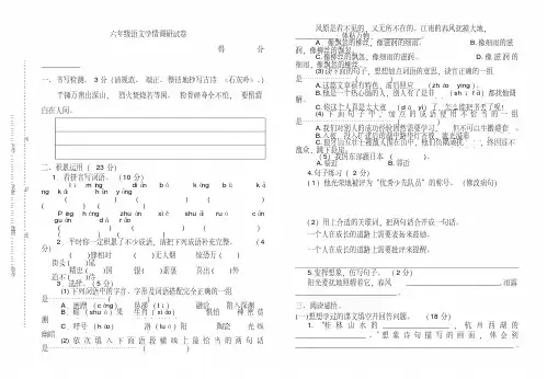 2020六年级语文上册期中学情调研试卷