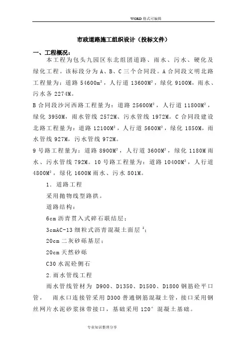 市政道路施工方案设计(投标文件)
