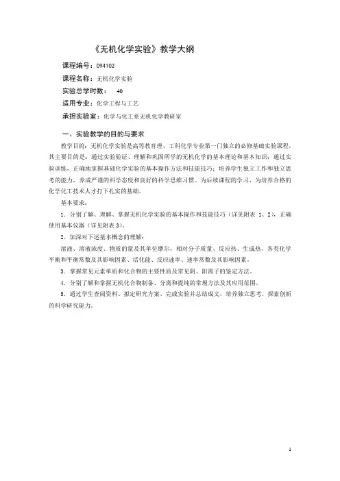 无机化学实验