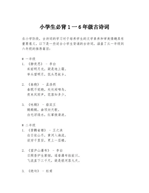 小学生必背1一6年级古诗词