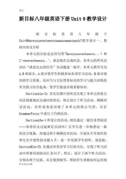 【范文】新目标八年级英语下册Unit 9教学设计