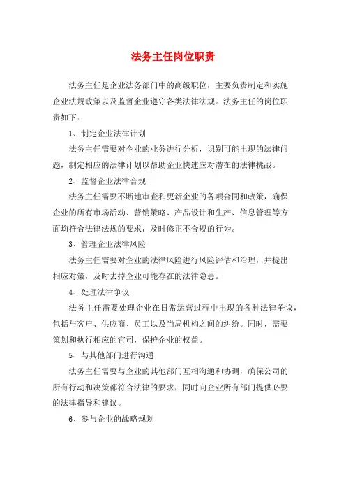 法务主任岗位职责