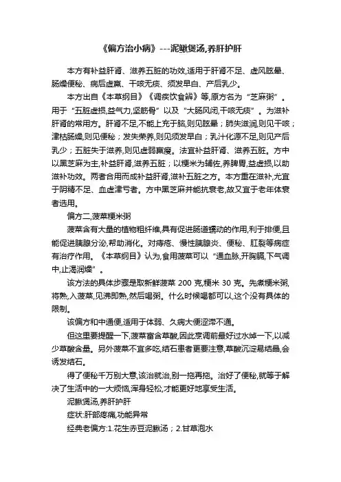 《偏方治小病》---泥鳅煲汤,养肝护肝