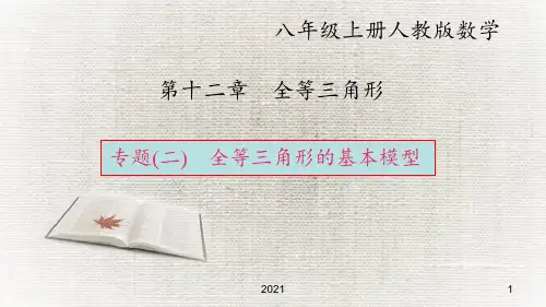 全等三角形的基本模型复习(正式经典)PPT课件