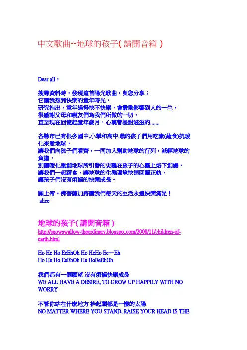 中文歌曲--地球的孩子( 请开音箱 )