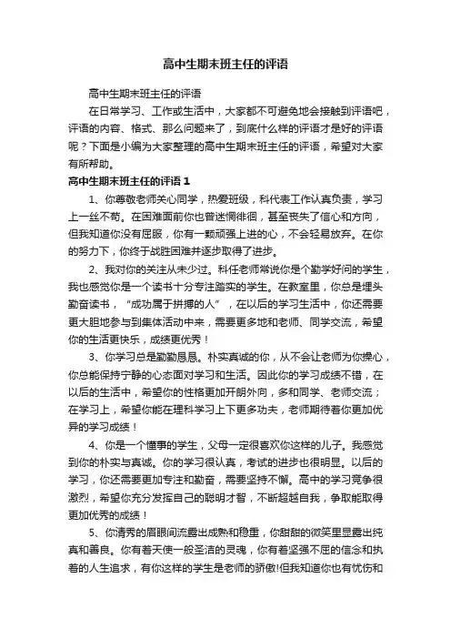 高中生期末班主任的评语