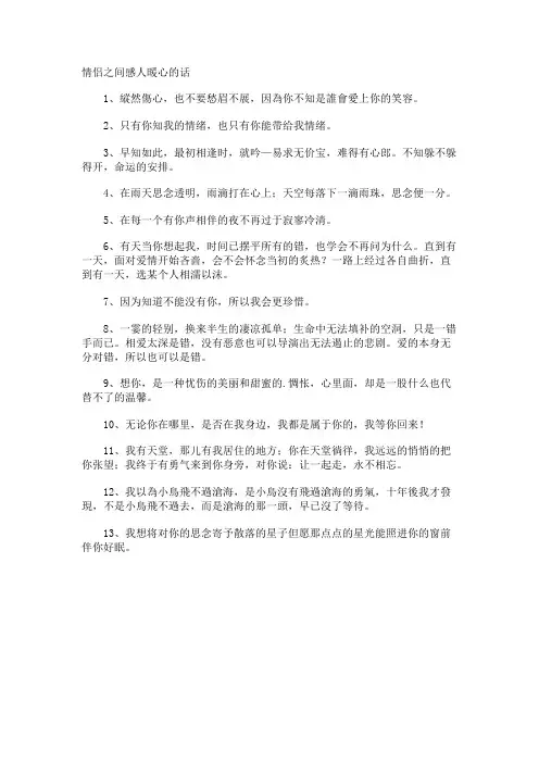 情侣之间感人暖心的话