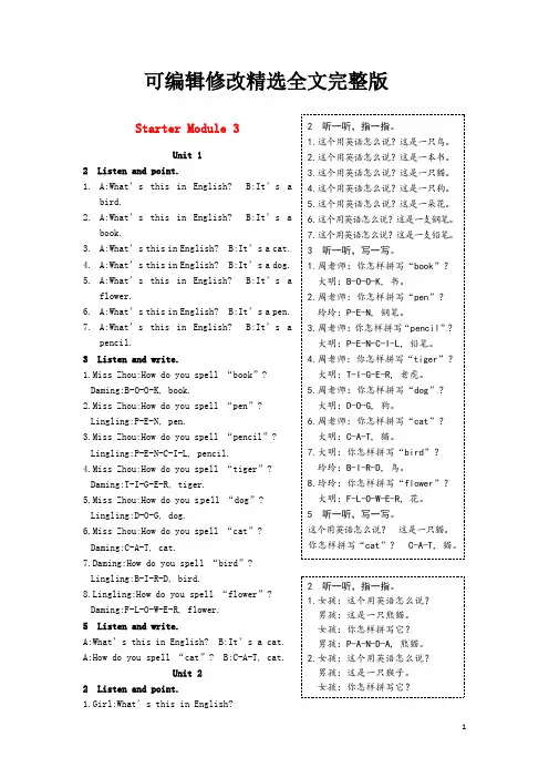 七年级英语上册-Starter-Module-3教材听力原文+翻译-(新版)外研版精选全文完整版