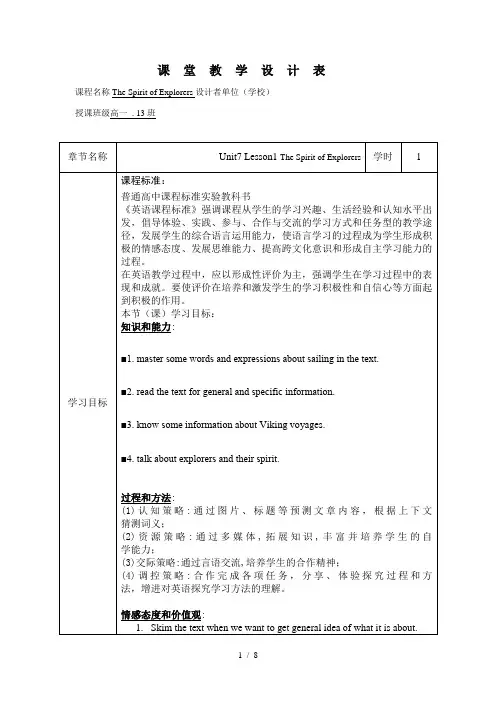 北师大版高中英语必修3Unit7Lesson1Thespiritofexplorers教学设计