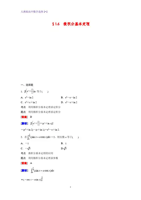 高中数学选修2-2课时作业15：§1.6 微积分基本定理