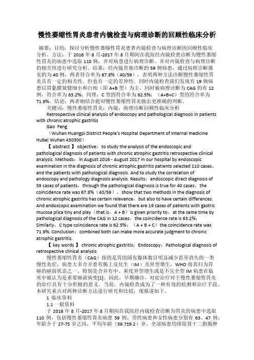 慢性萎缩性胃炎患者内镜检查与病理诊断的回顾性临床分析