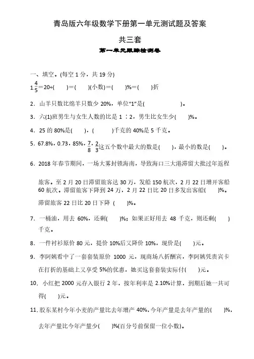 青岛版六年级数学下册第一单元测试题及答案