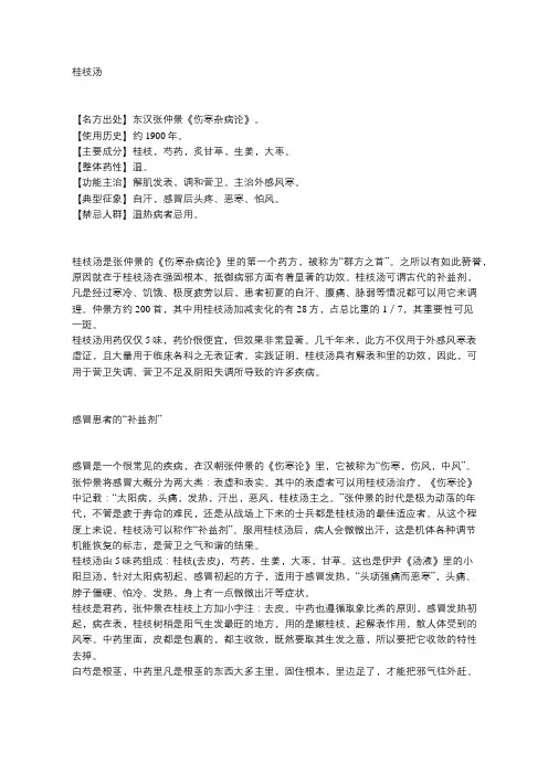老中医：能治感冒还能补虚的桂枝汤