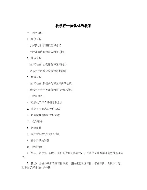 教学评一体化优秀教案