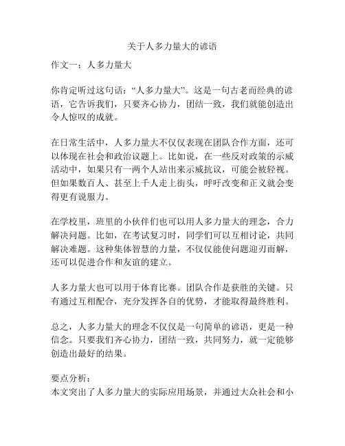 关于人多力量大的谚语