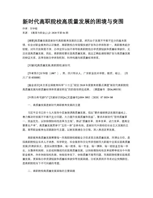 新时代高职院校高质量发展的困境与突围
