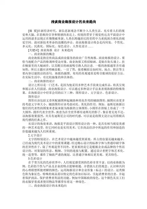 浅谈商业海报设计的未来趋向