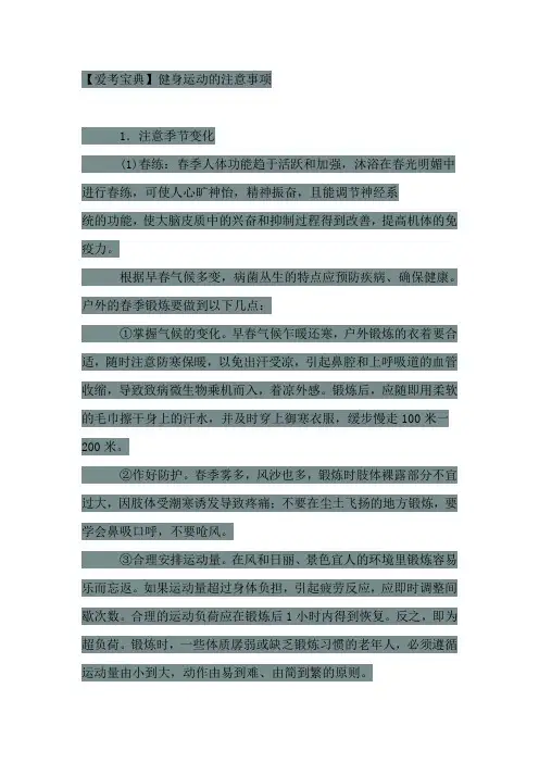 【爱考宝典】健身运动的注意事项p
