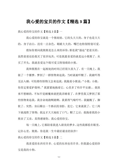 我心爱的宝贝的作文【3篇】