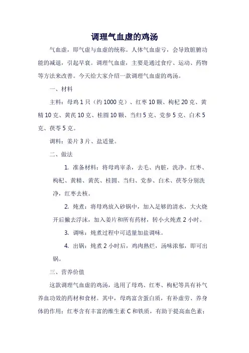 调理气血虚的鸡汤