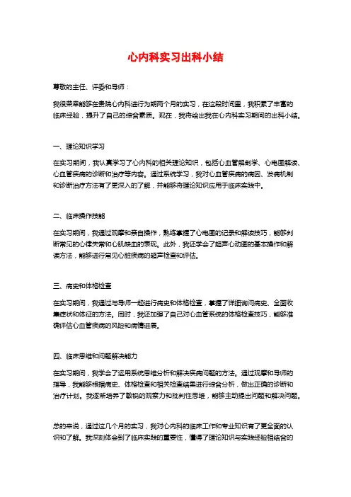 心内科实习出科小结