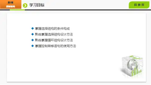 面向对象程序设计C第3章-控制结构.ppt