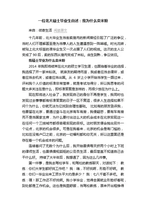一位北大硕士毕业生自述：我为什么卖米粉