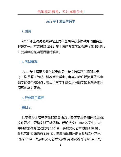 2011年上海高考数学