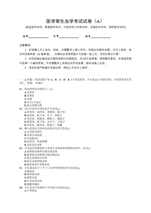 寄生虫