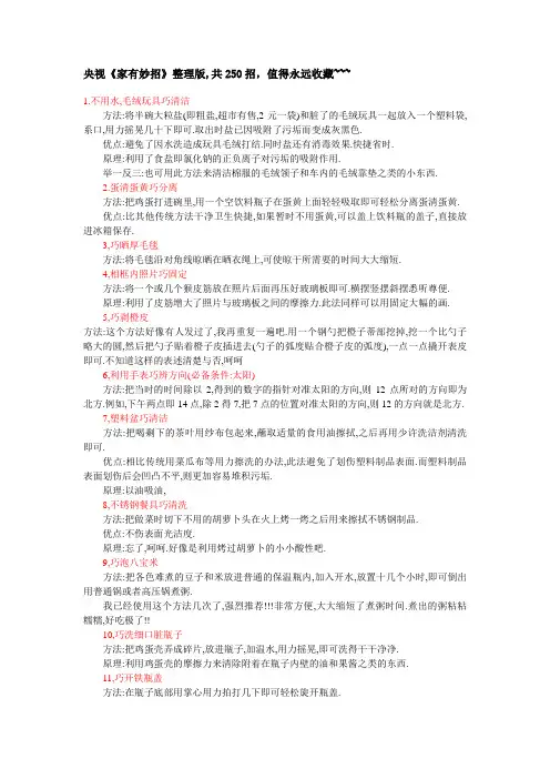 央视生活妙招