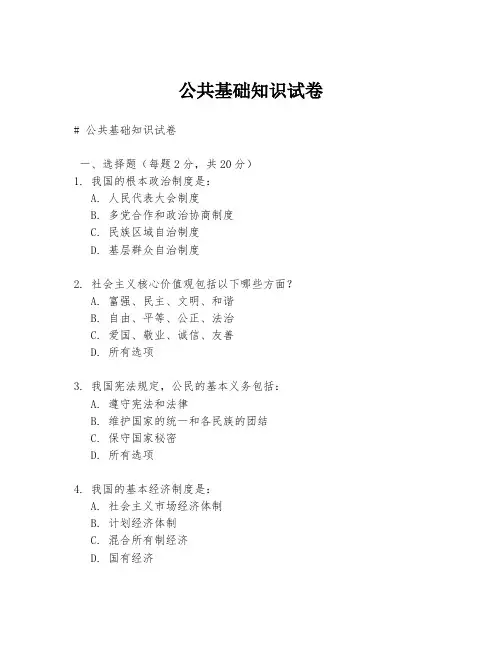公共基础知识试卷