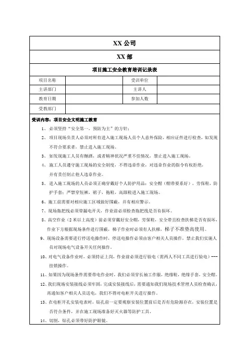 项目施工安全教育培训记录表