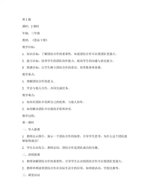 三年级思品下册教案(3篇)