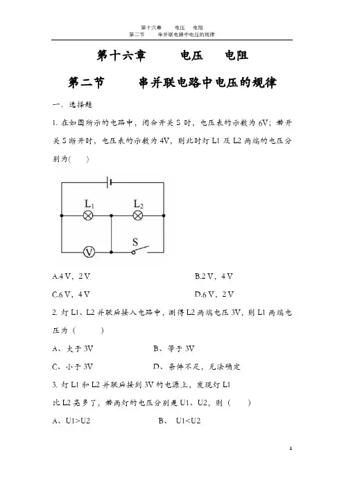 人教版   九年级  物理  全一册  第十六章  16.2 串并联电路中电压的规律(练习题三)  【无答案】