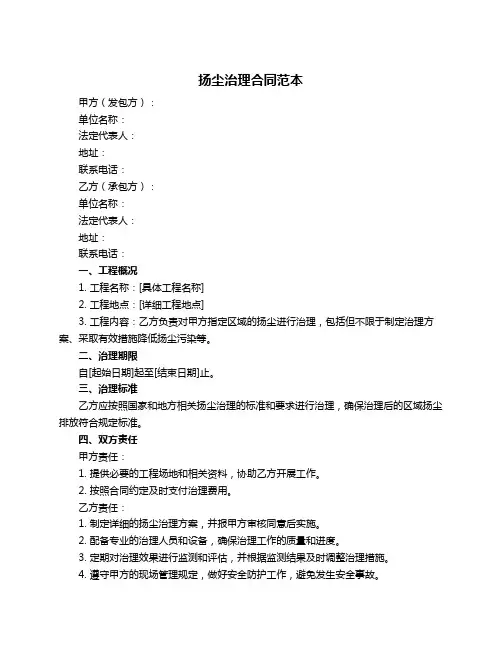扬尘治理合同范本