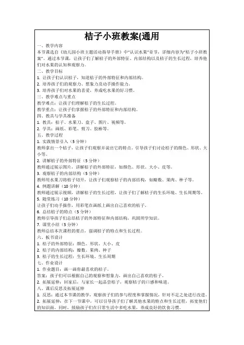 桔子小班教案(通用