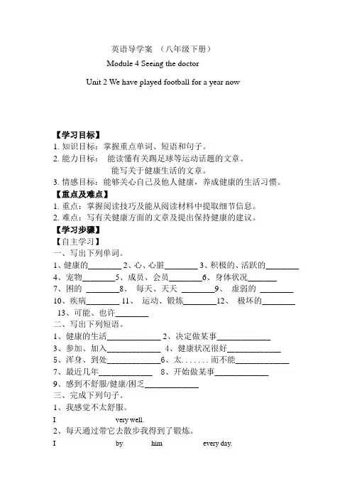 外研版英语八年级下册Module 4导学案