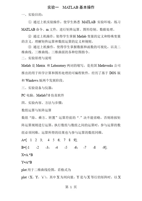 《机电系统动态仿真》实验指导书2019版共11页文档