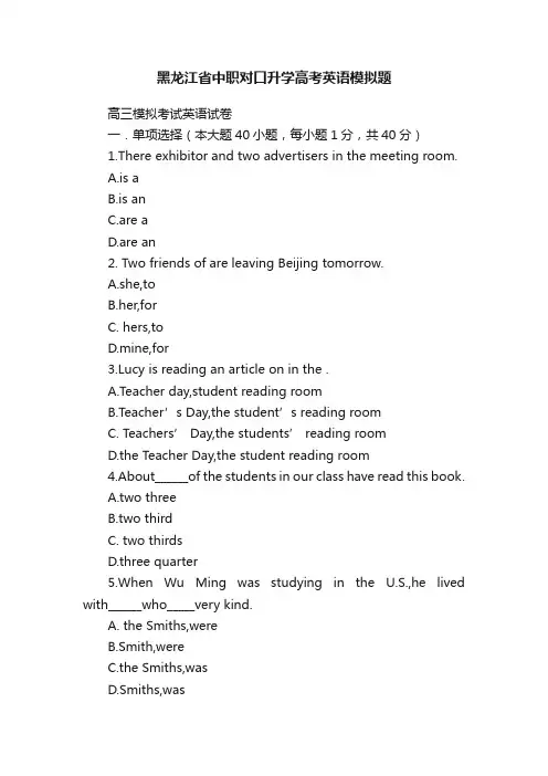 黑龙江省中职对口升学高考英语模拟题