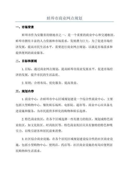 蚌埠市商业网点规划