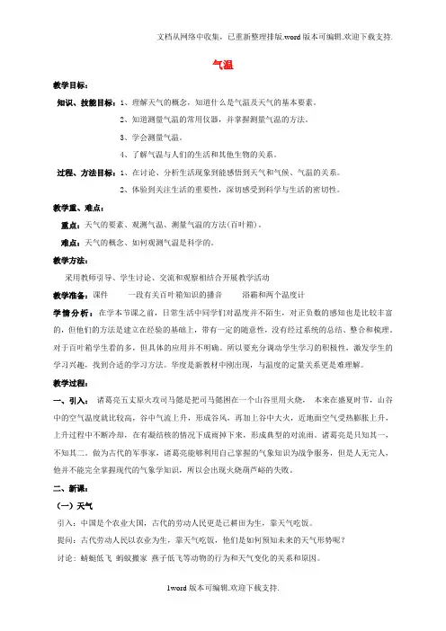 八年级科学上册2_2气温教案新版浙教版