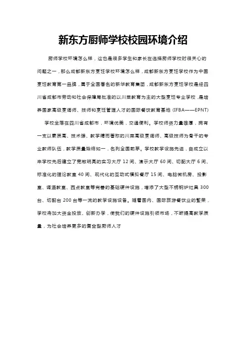 新东方厨师学校校园环境介绍