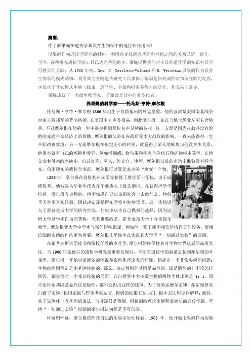 素材--果蝇与生物学家