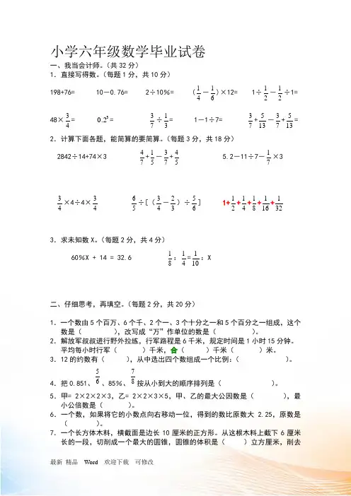 北京市2022-2022年六年级下数学毕业考试试卷