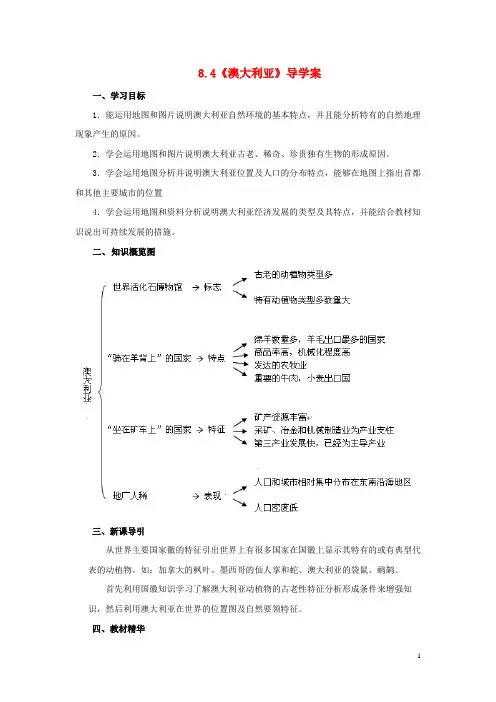 七年级地理下册8.4澳大利亚导学案新人教版