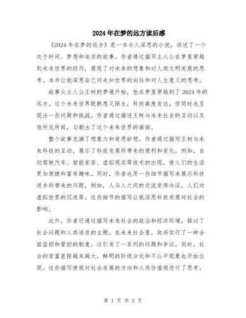 2024年在梦的远方读后感